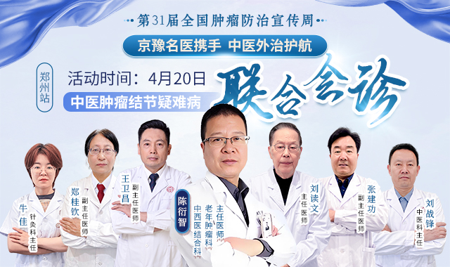 郑州靠谱的老中医,郑州肿瘤医院地址,郑州老中医电话
