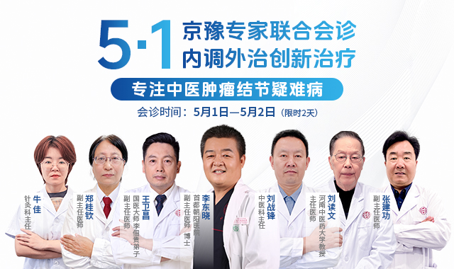 郑州靠谱的老中医,郑州肿瘤医院地址,郑州老中医电话